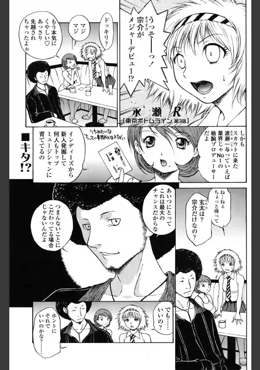 東京ボトムライン（単話） 試し読み 1ページ
