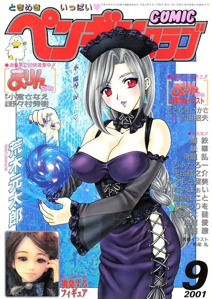 COMICペンギンクラブ2001年9月号 表紙