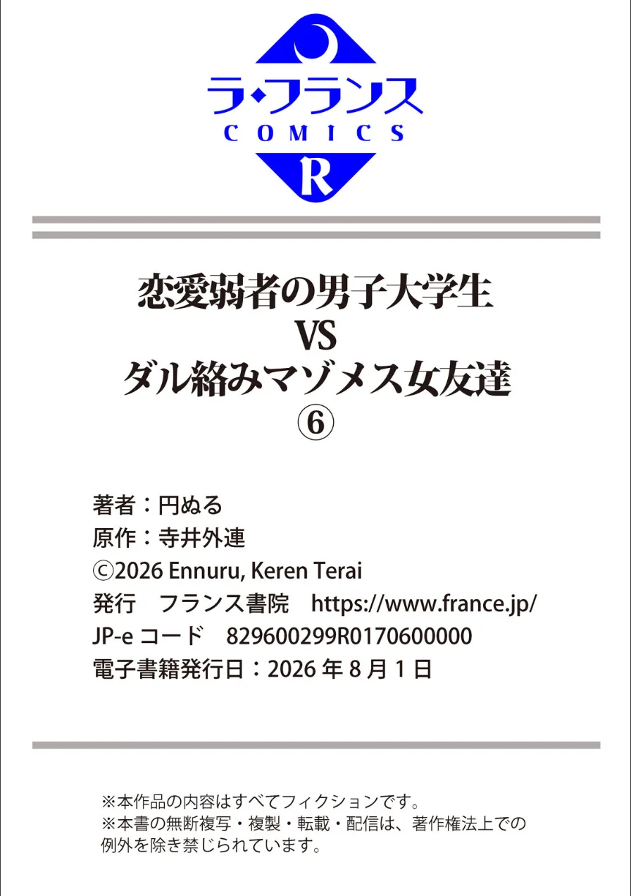 恋愛弱者の男子大学生VSダル絡みマゾメス女友達（単話） 試し読み 8ページ