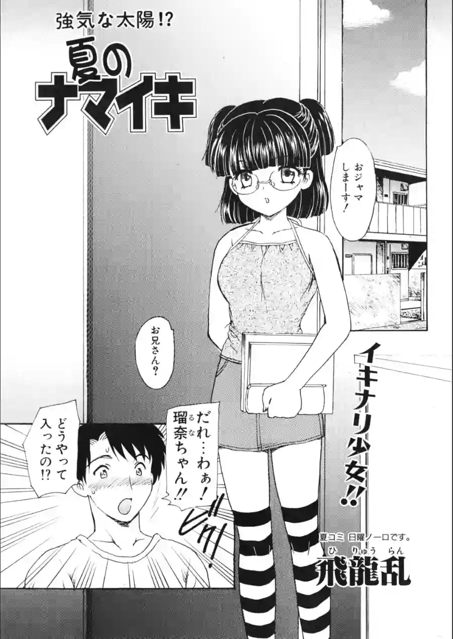 夏のナマイキ（単話） 試し読み 1ページ