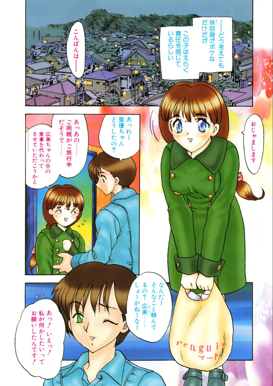 COMICペンギンクラブ1998年4月号 試し読み 6ページ