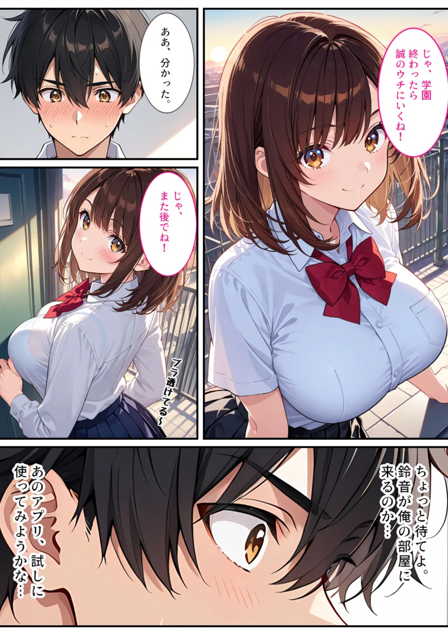 幼馴染が爆乳になったので●●アプリでヤっちゃいました！ モザイク版 試し読み 9ページ