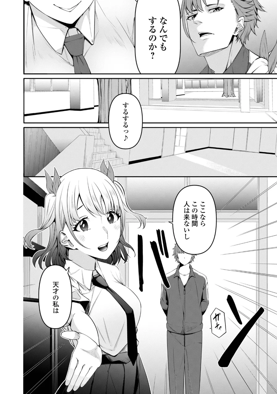 私の作戦（単話） 試し読み 2ページ
