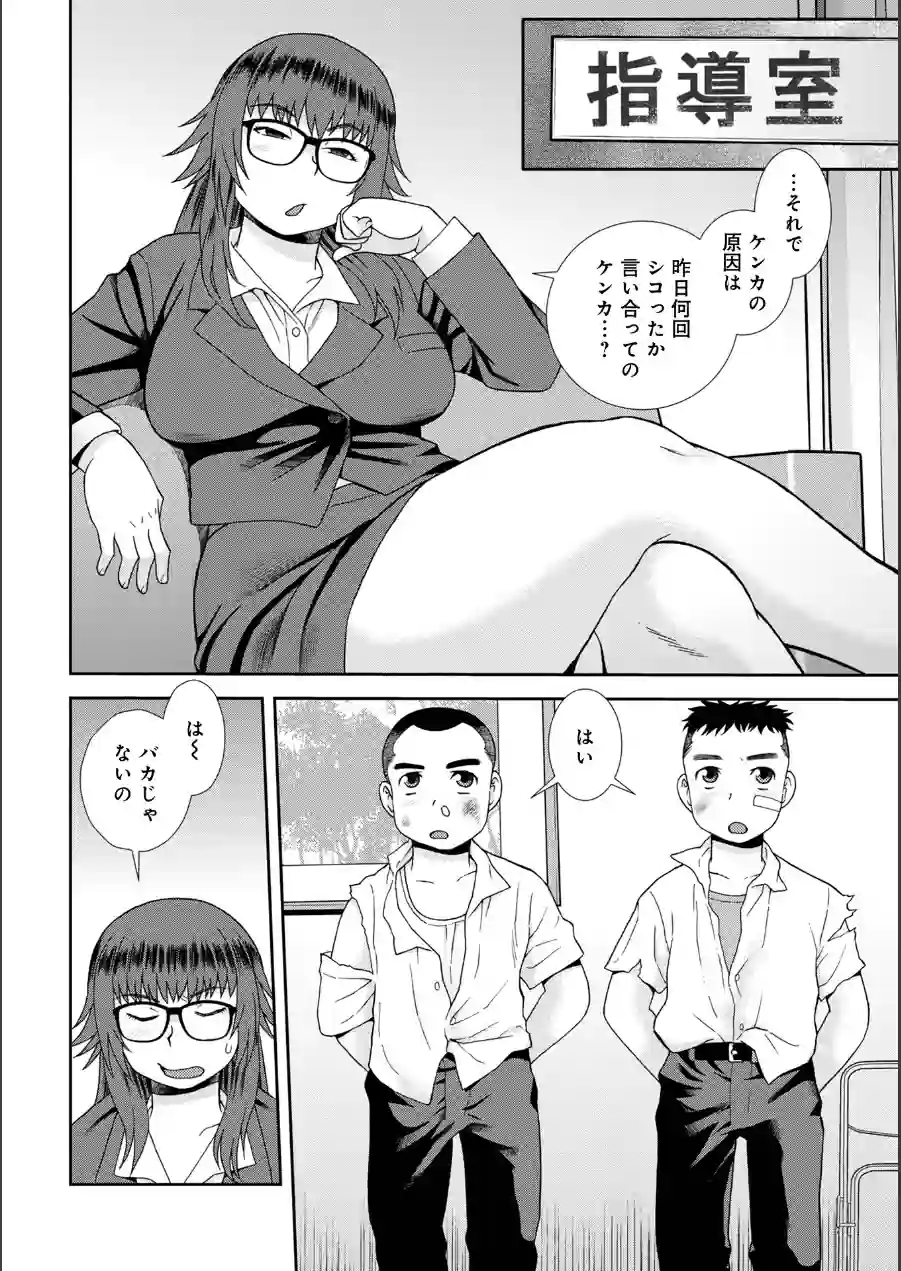女教師助平満子 試し読み 8ページ