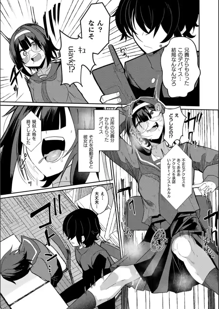 ラブドールクラスメイト（単話） 試し読み 3ページ