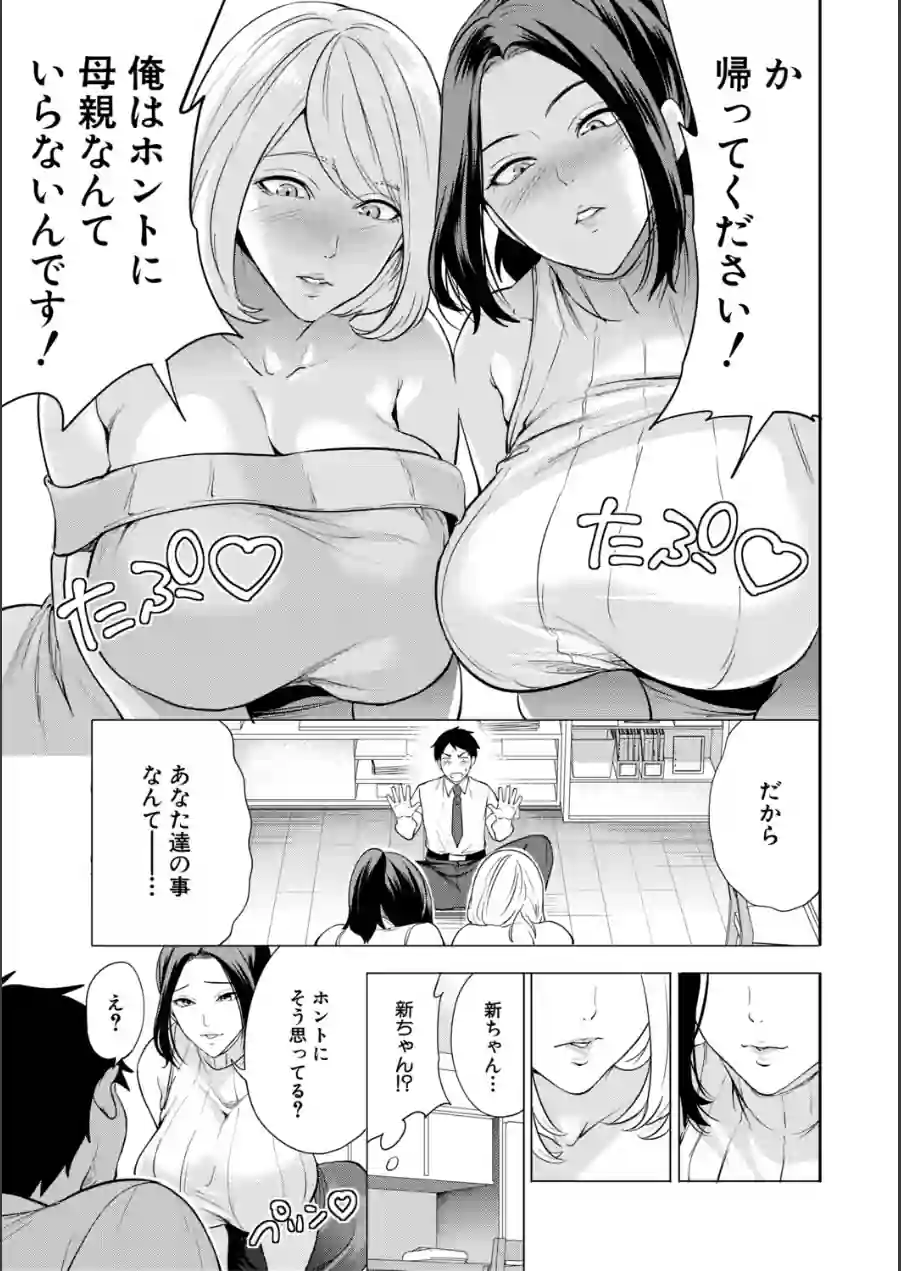 エロママ 試し読み 9ページ