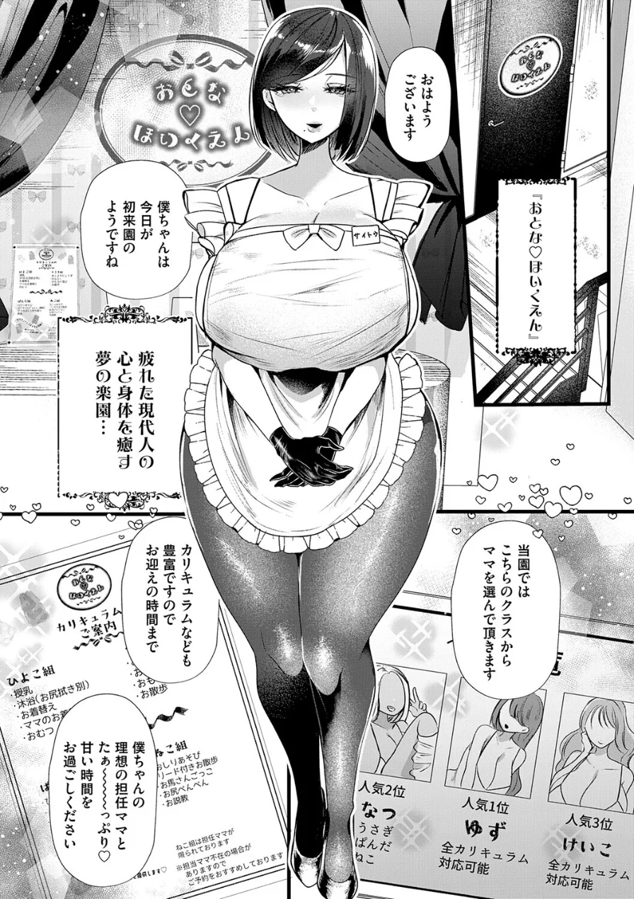 ママがいっぱい！デカムチふーぞく店！！【デジタル特装版】 試し読み 3ページ