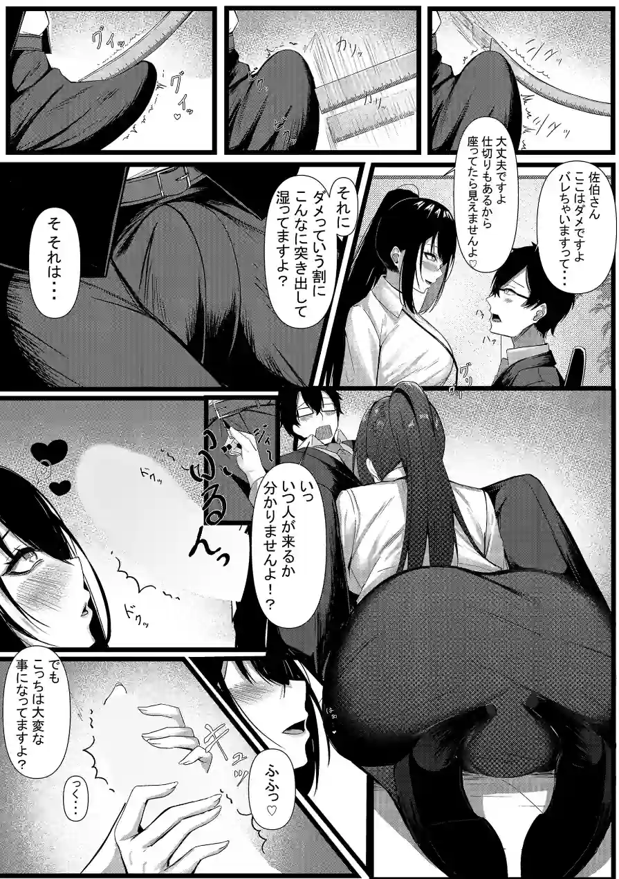 今日からレディース下着ブランドのプロデューサーを任されました。 試し読み 6ページ