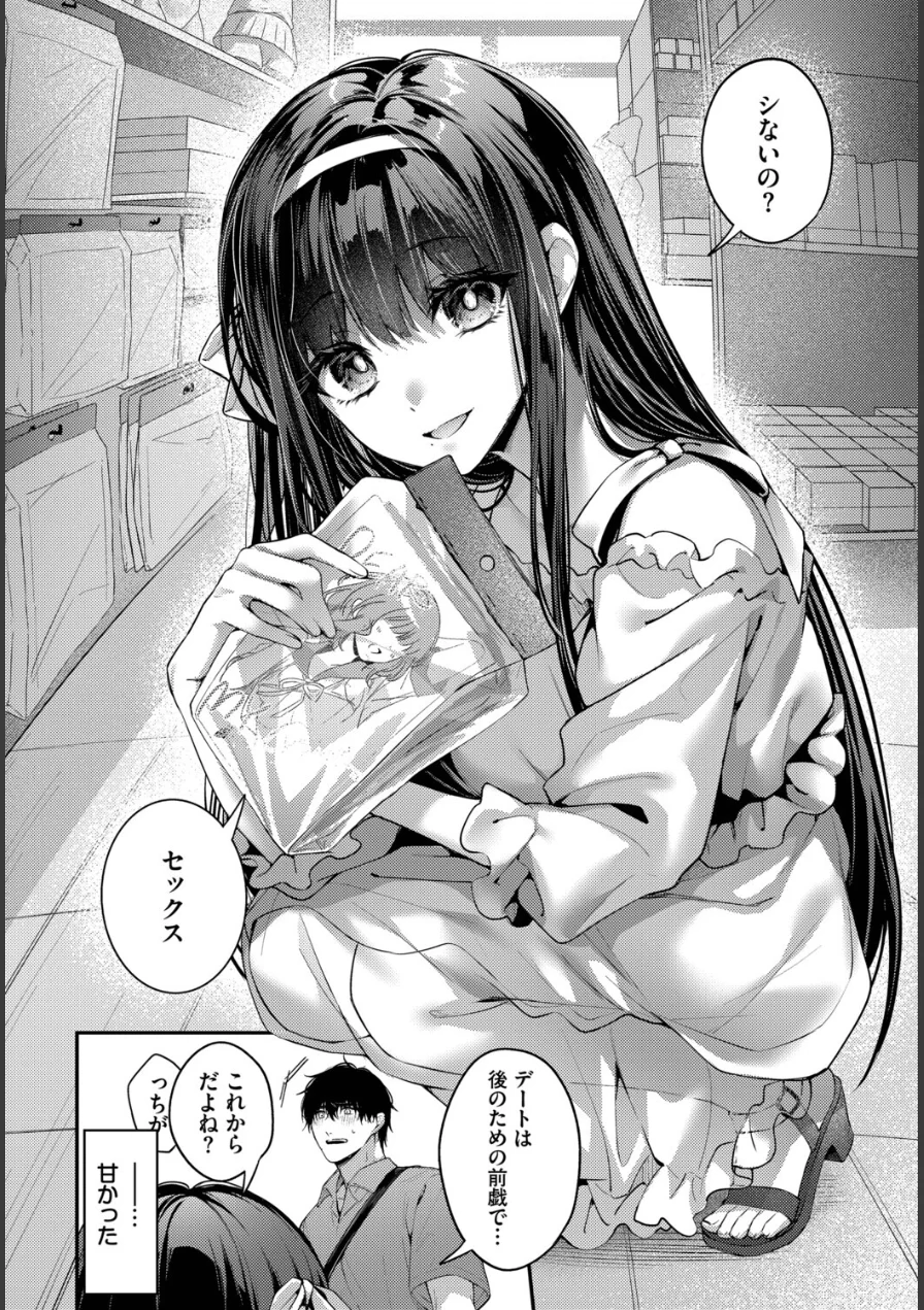 高嶺の花には届かない（単話） 試し読み 8ページ