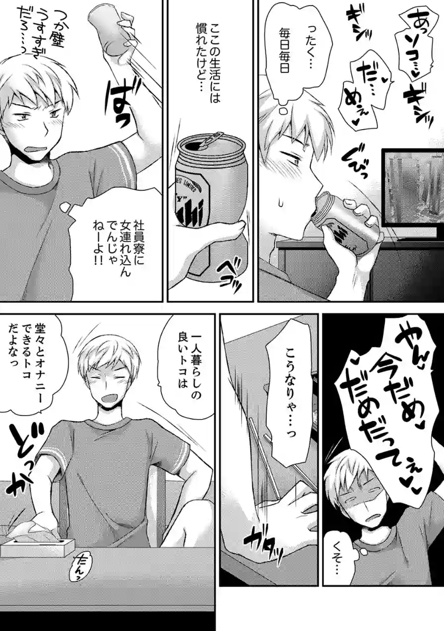 エロい声…聞こえてますよ？ 壁の薄すぎる社員寮でSEX研修【デラックス版】 試し読み 4ページ