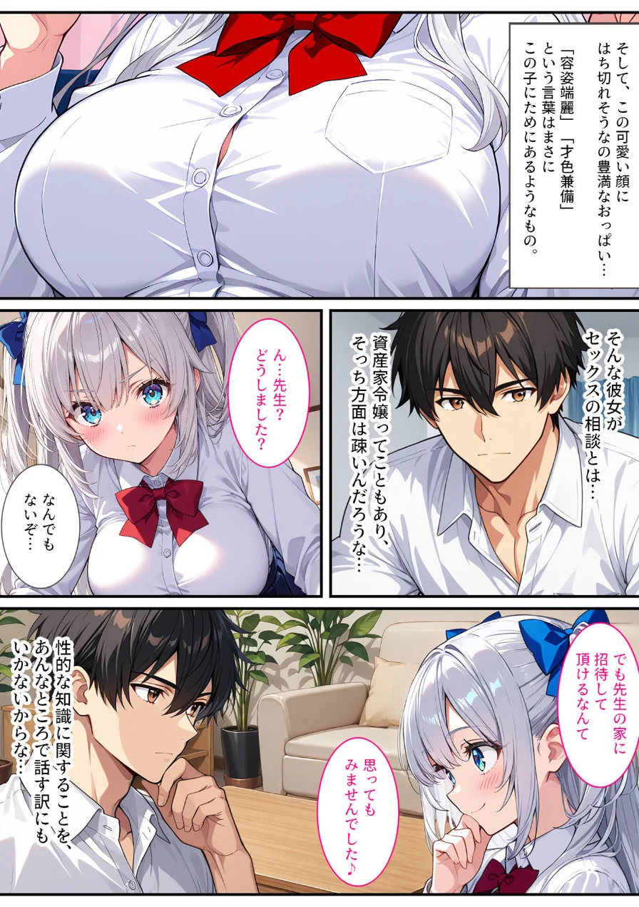清純無垢な爆乳●●●●を性教育の実習で孕ませちゃいました！ モザイク版 試し読み 9ページ