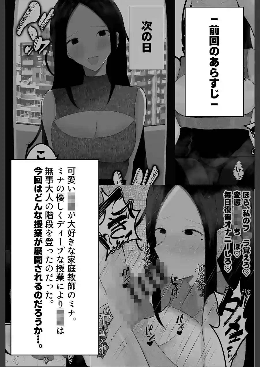 ドスケベ家庭教師のお姉さんが●●●ち●ぽいじめて精通させる話 モザイク版（単話） 試し読み 4ページ
