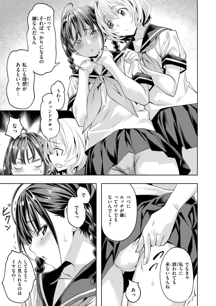 LOVEシャワー 試し読み 9ページ