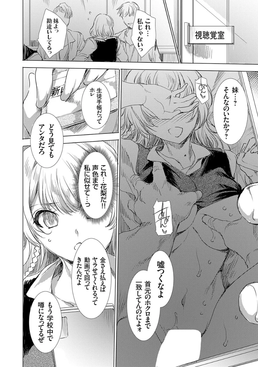 双子の一卵性姉に報復なすりつけ（単話） 試し読み 8ページ