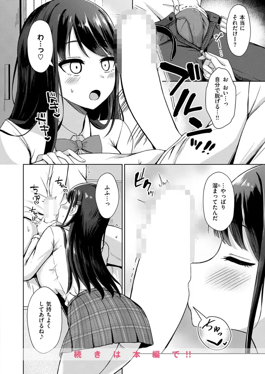 似たものどうし（単話） 試し読み 6ページ