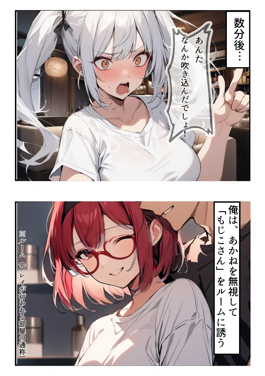 久々に再会した初恋の相手とハプバーに行って、NTR未遂！？いちゃらぶSEXした話【白抜き修正版】（単話） 試し読み 11ページ