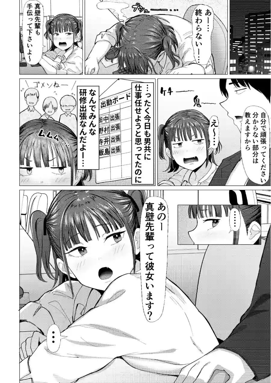 小悪魔もかちゃんは地味な先輩に夢中！【FANZAブックス限定版】 試し読み 8ページ