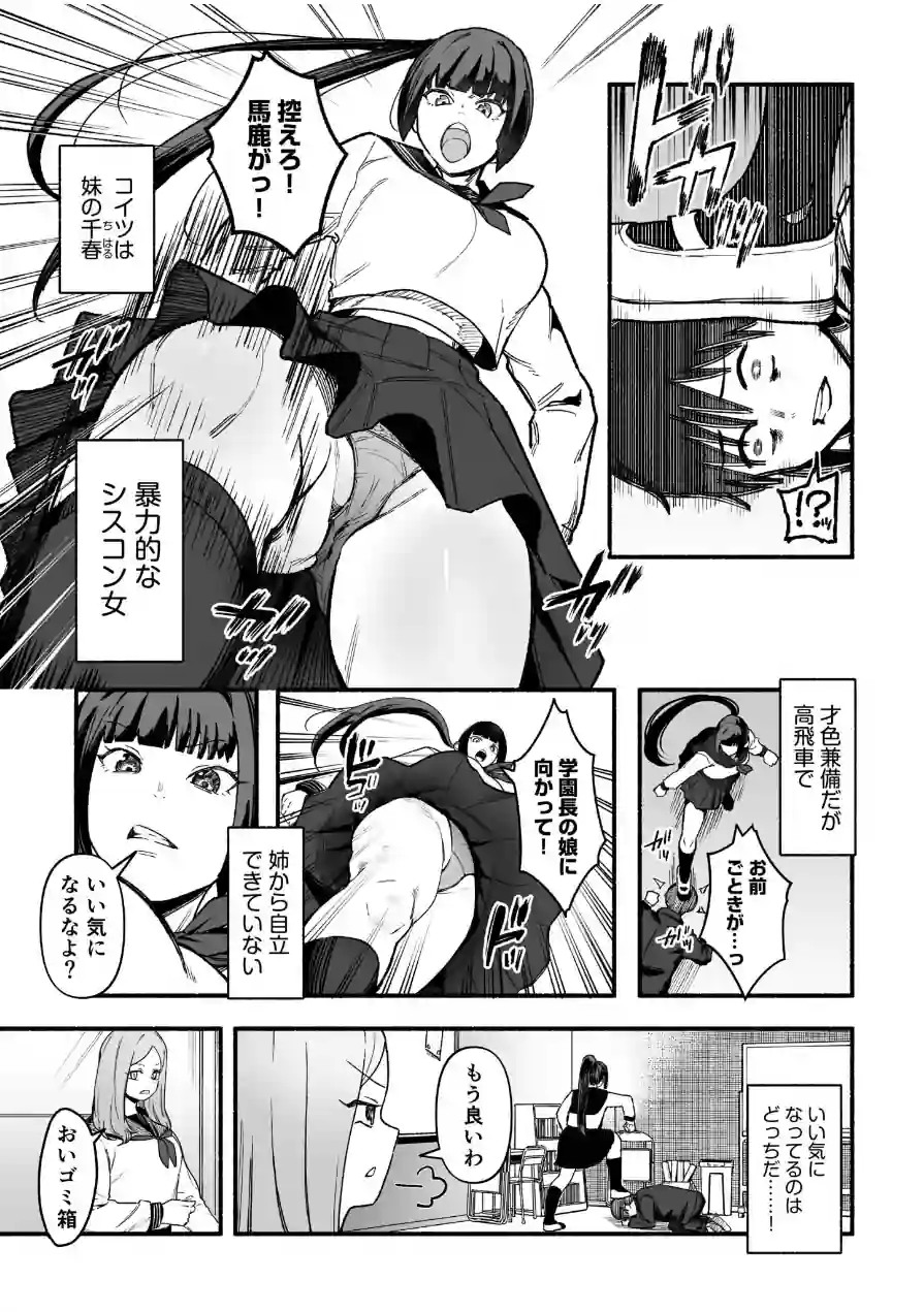 メス堕ち服従学園〜俺をいじめた令嬢姉妹に身体操作〜（1） 試し読み 5ページ