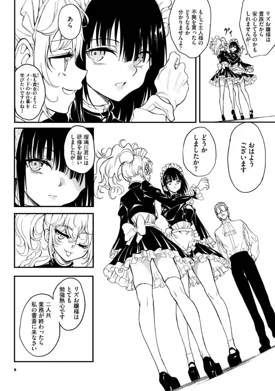 メイド教育。ー没落貴族 瑠璃川椿ー（単話） 試し読み 8ページ
