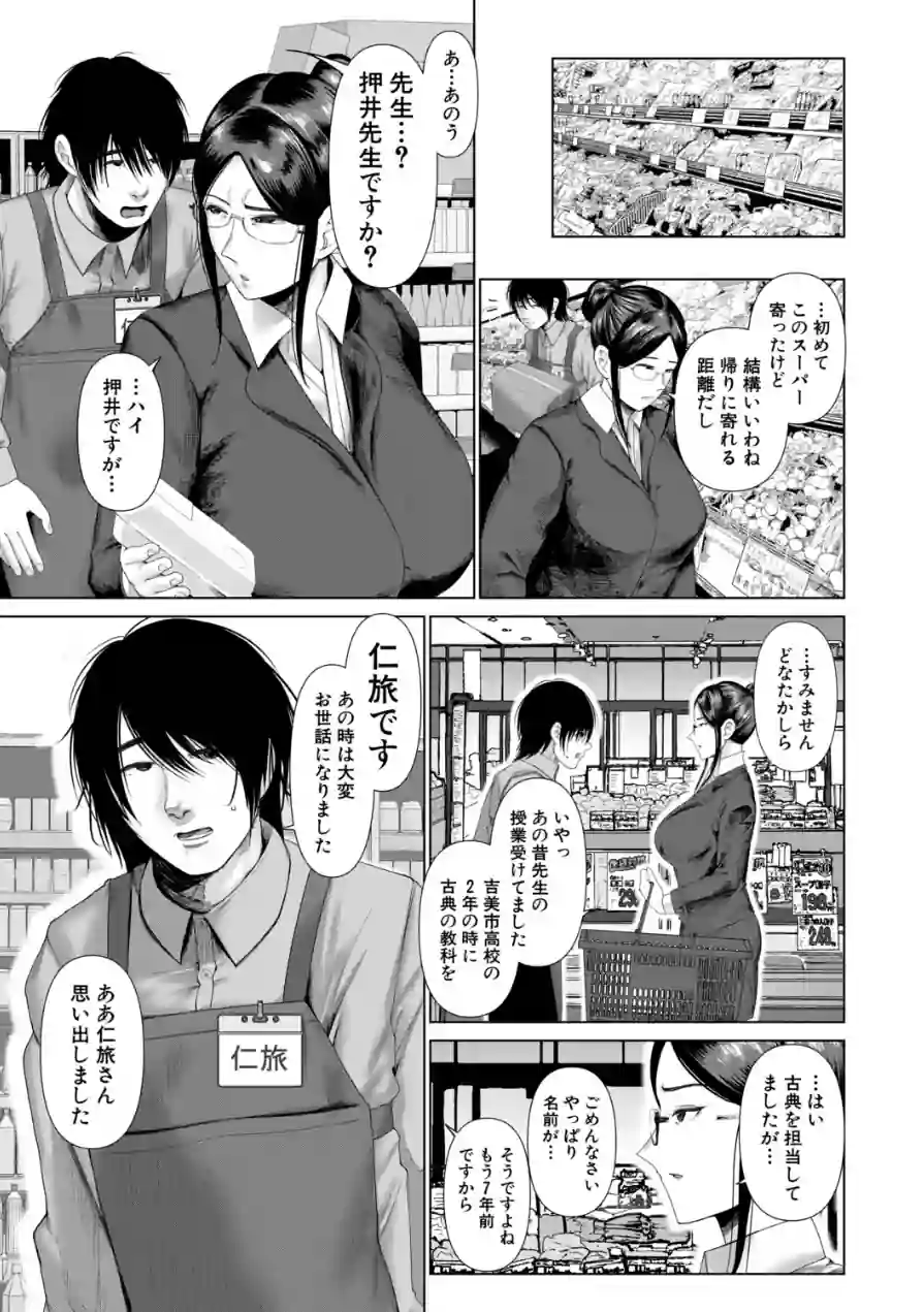厳しく怖い女教師はわからされる（単話） 試し読み 4ページ
