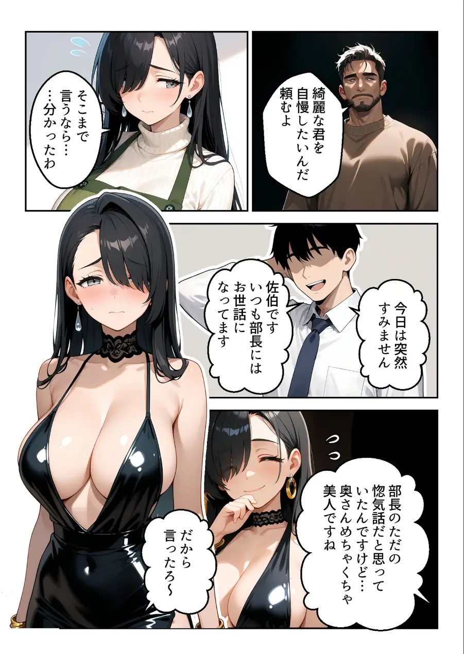 寝取らせ妻 〜自慢の妻の穴を貸し出す夫〜 モザイク版 試し読み 5ページ