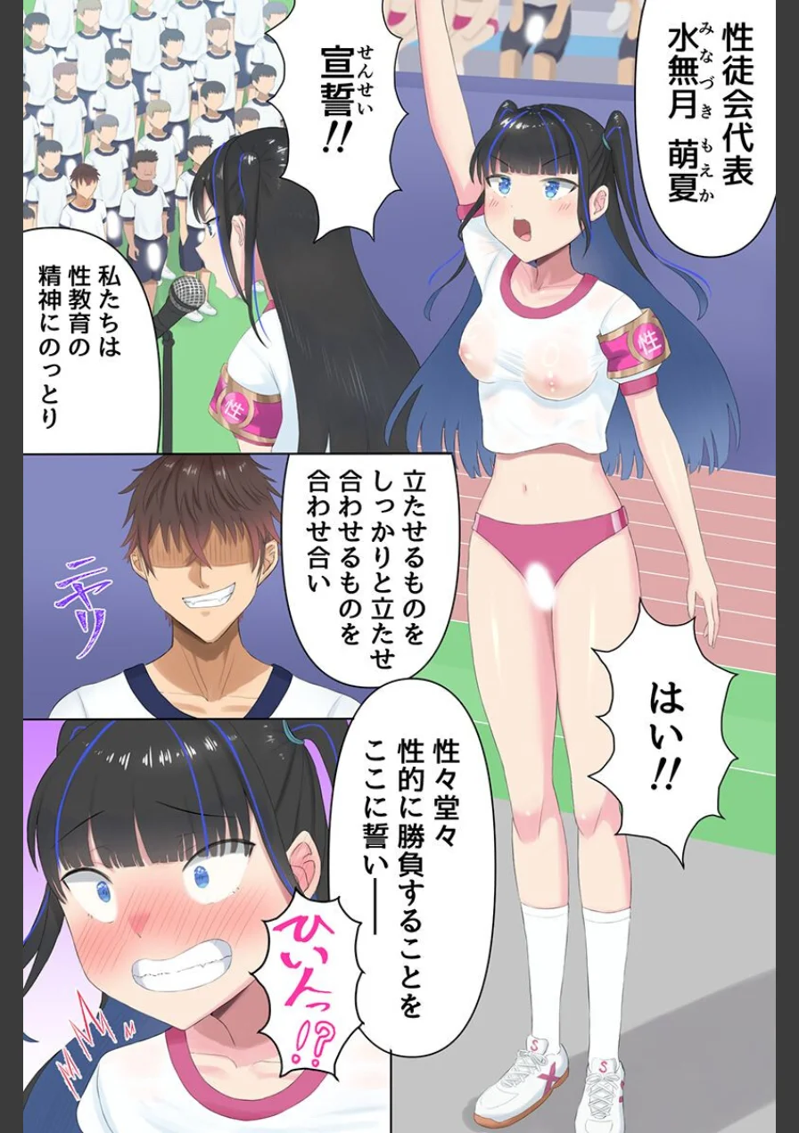 セックス競技だらけのエロすぎ体育祭！ハメまくり出しまくりの祭典！！（フルカラーコミック）（単話） 試し読み 3ページ