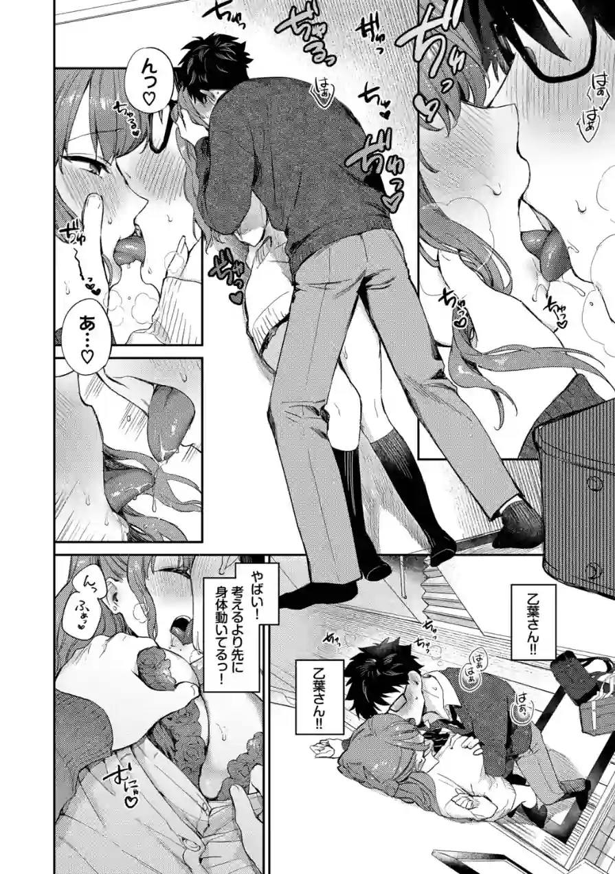 キミに火照る 試し読み 18ページ