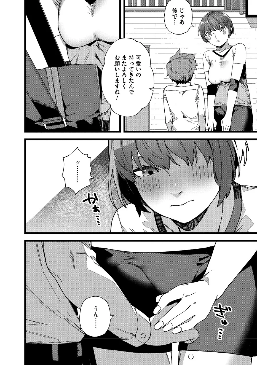 ＃今日はピンク 試し読み 30ページ