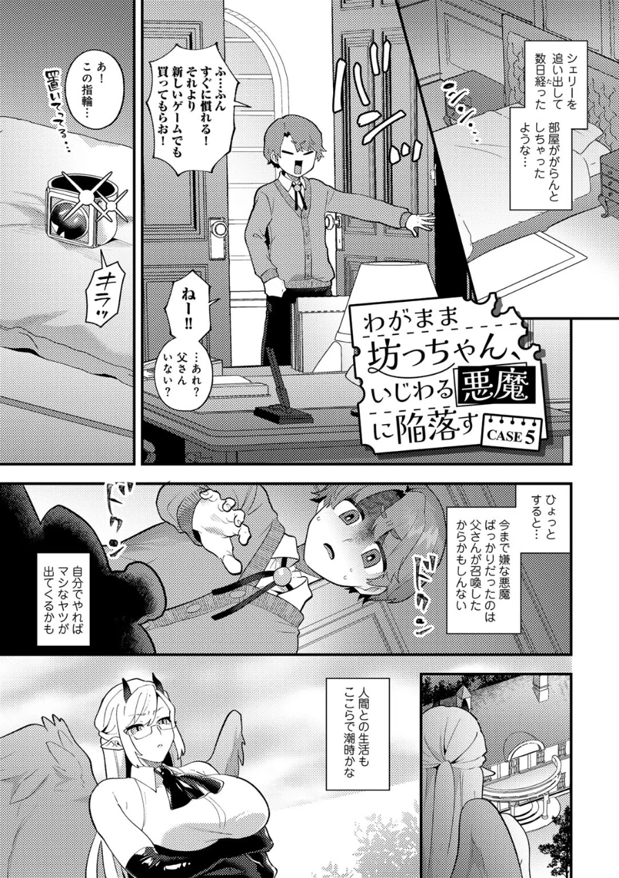 カトレアの嬌笑 試し読み 43ページ