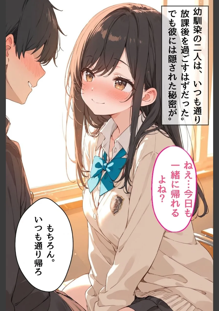 女子校生の処女彼女をイカせる毎にレベルアップ彼氏【モザイク版】 試し読み 1ページ