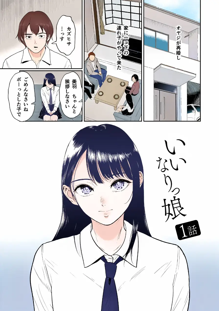 【電子単行本】いいなりっ娘【18禁】 フルカラー版 試し読み 3ページ