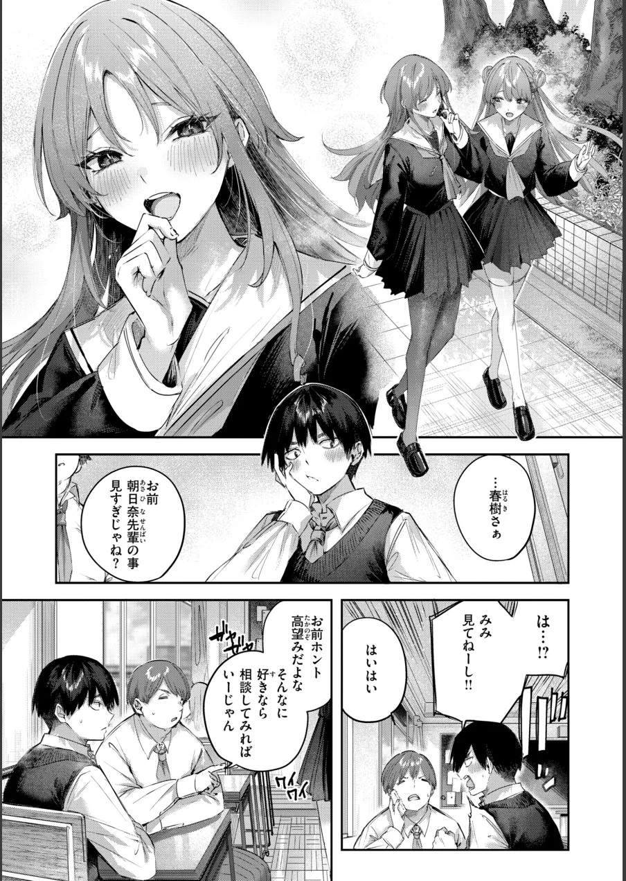 ストロベリーフィーバー 試し読み 11ページ