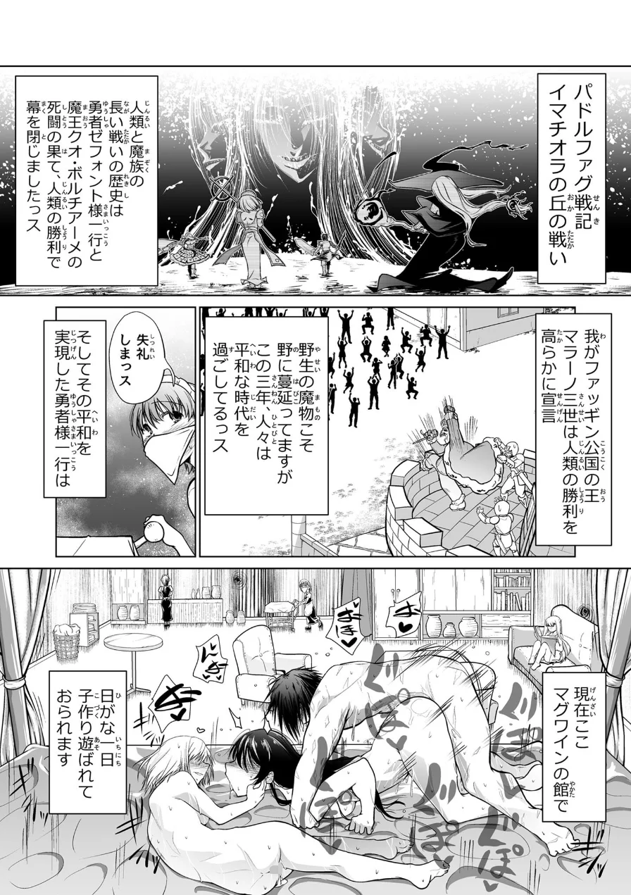 救世の勇者のヤリ部屋 総集編 〜絶倫英雄は彼の地に勃つ〜【得合本版】 モザイク版 試し読み 5ページ