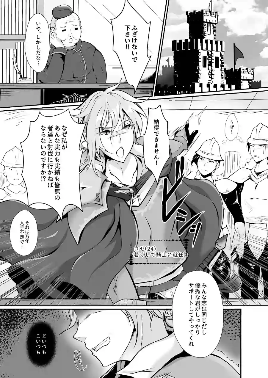 剣を振るえなくなった騎士様1＆2 〜誇りを壊されメスイキ依存〜【得合本版】 モザイク版 試し読み 5ページ