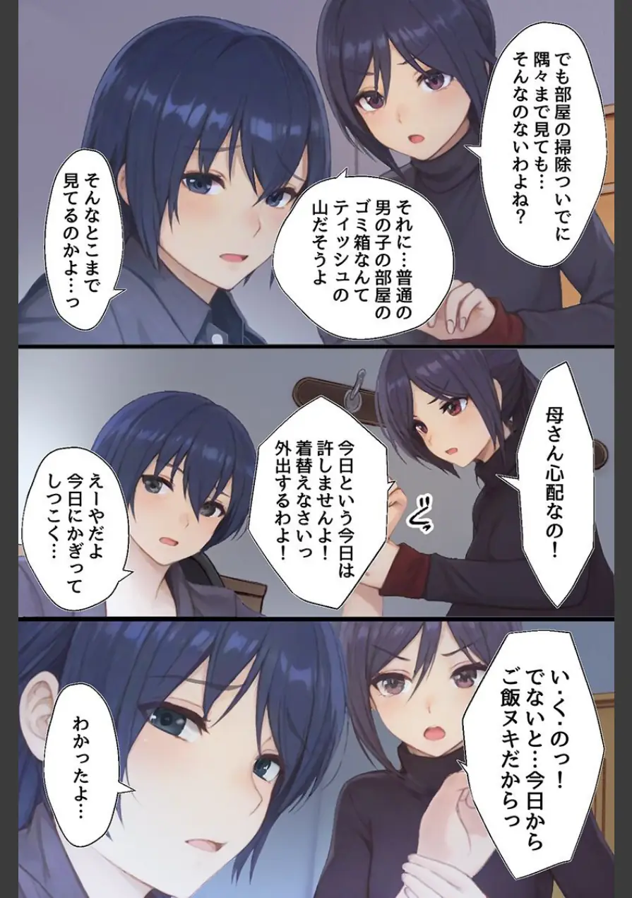 ハーレム治療〜女性恐怖症克服の逆ハメはーれむバトル〜（フルカラーコミック）（単話） 試し読み 5ページ