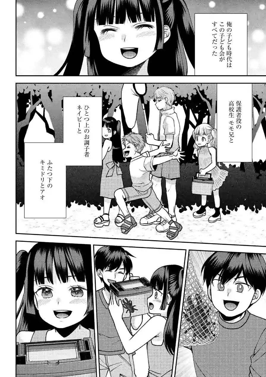 郷愁カラーズ 〜あの頃の私じゃなくてゴメンね？ 幼馴染に連続絶頂レッスン〜 試し読み 8ページ
