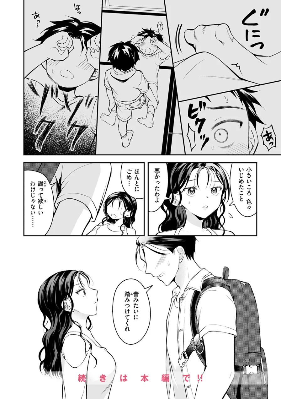 上下関係（単話） 試し読み 10ページ