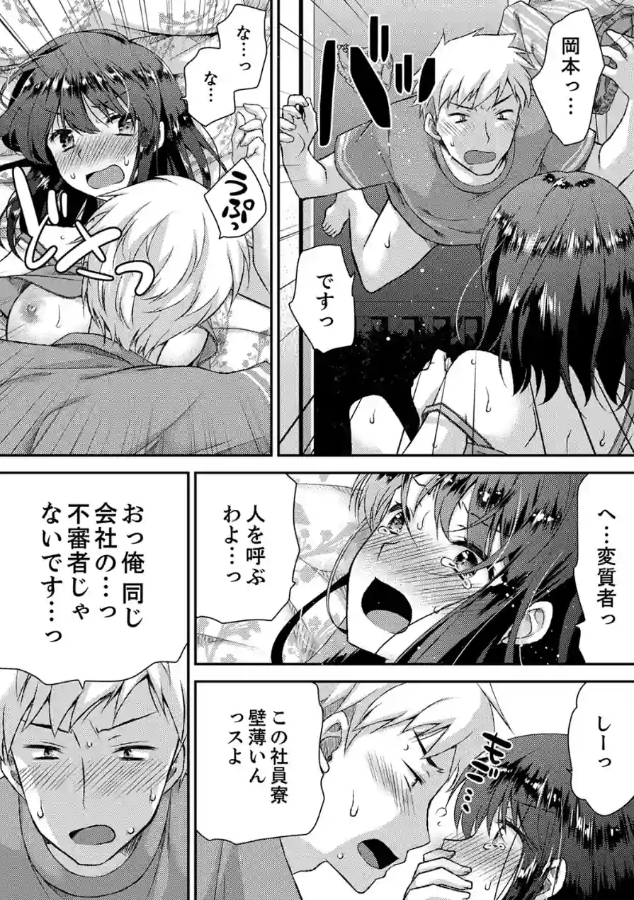 エロい声…聞こえてますよ？ 壁の薄すぎる社員寮でSEX研修【デラックス版】 試し読み 8ページ