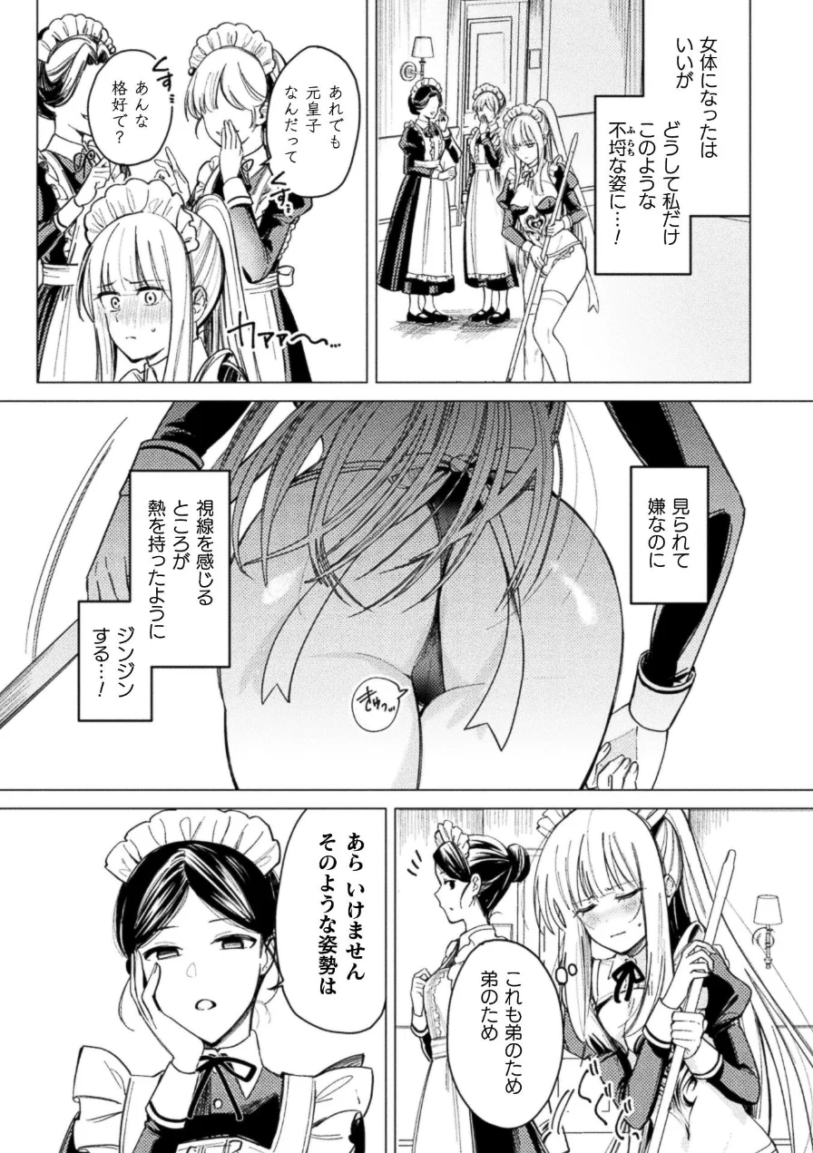 祖国滅亡絶対服従戦線【単話】（単話） 試し読み 5ページ