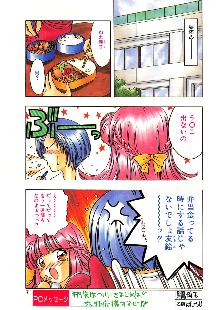 COMICペンギンクラブ1996年6月号 試し読み 5ページ