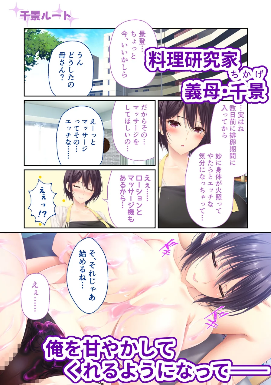 ままごと 〜とろ甘お世話えっちで愛を注ぐ、たわわ母娘ハーレム！〜 千景ルート モザイク版 試し読み 3ページ