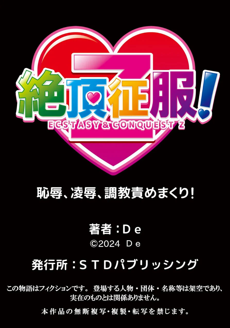 発情アプリでワカらせ開始〜教室で絶頂を繰り返すクラス女子たち【FANZA限定】【デジタル特装版】 1 試し読み 18ページ