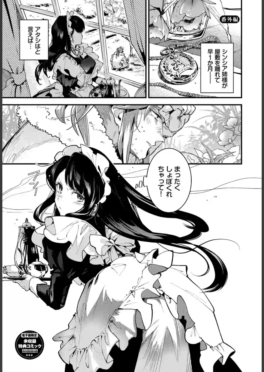 ブライド・メイド（単行本） 試し読み 39ページ