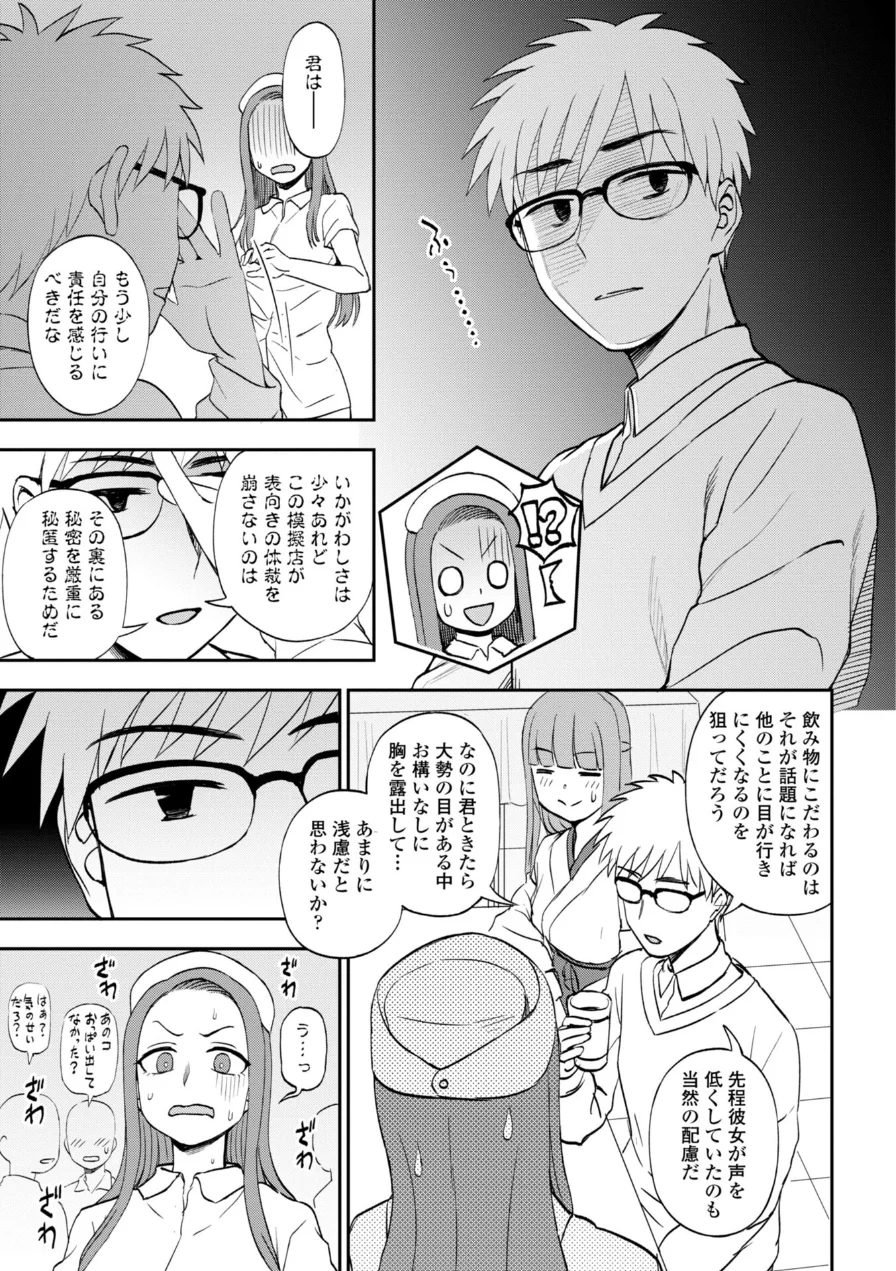 あのコのヒミツ【デジタル版 FANZA版ペーパー付き】 試し読み 41ページ