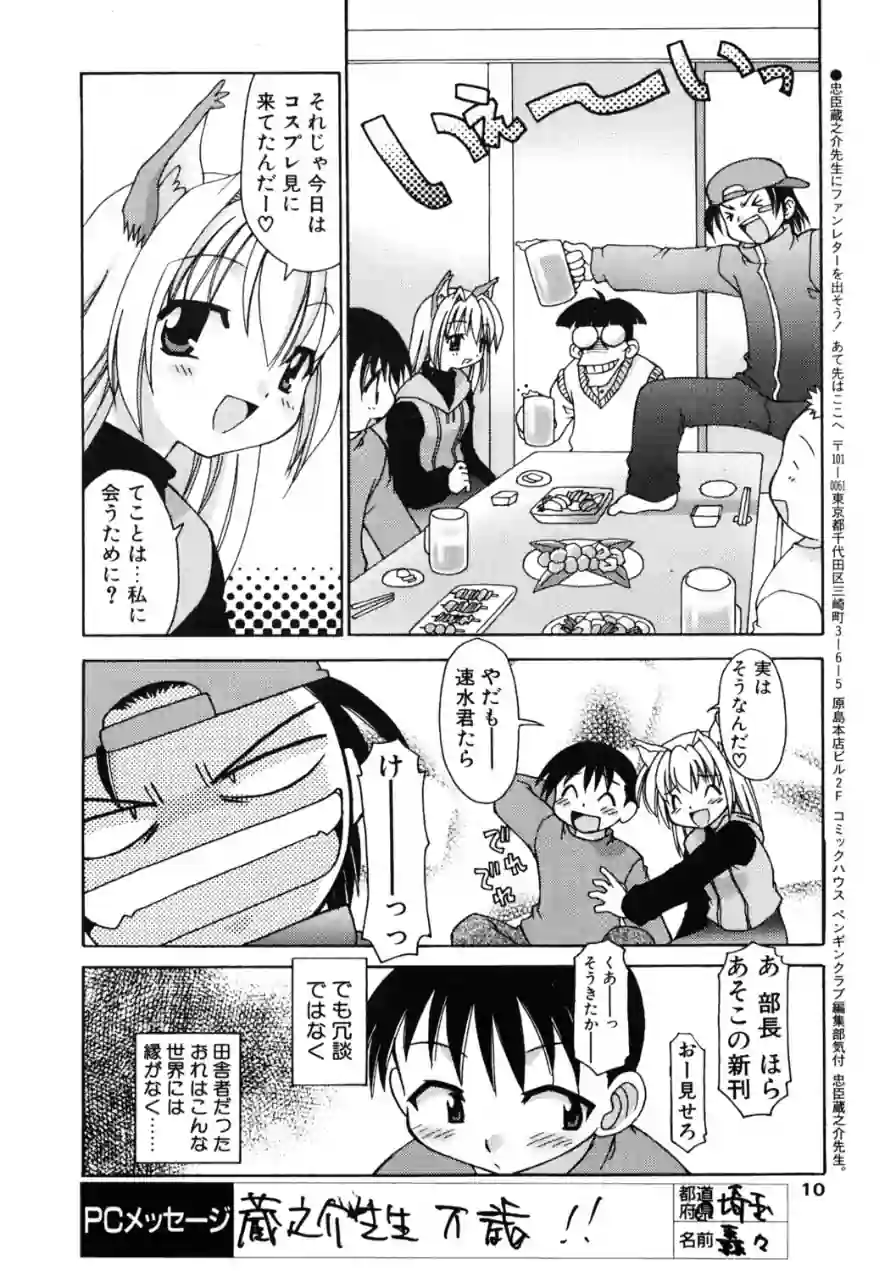 COMICペンギンクラブ2003年1月号 試し読み 10ページ