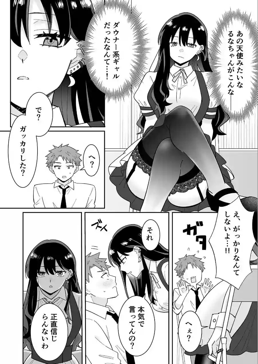 となりの肉食ちゃん モザイク版【合本版】 試し読み 20ページ