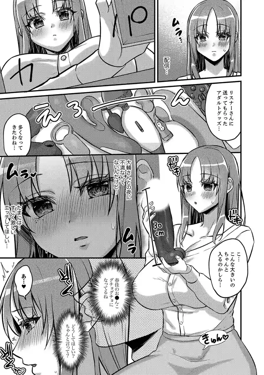 「これは浮気じゃないの」〜夫の後輩に狙われた人妻の寝取られ配信【完全版】 試し読み 15ページ