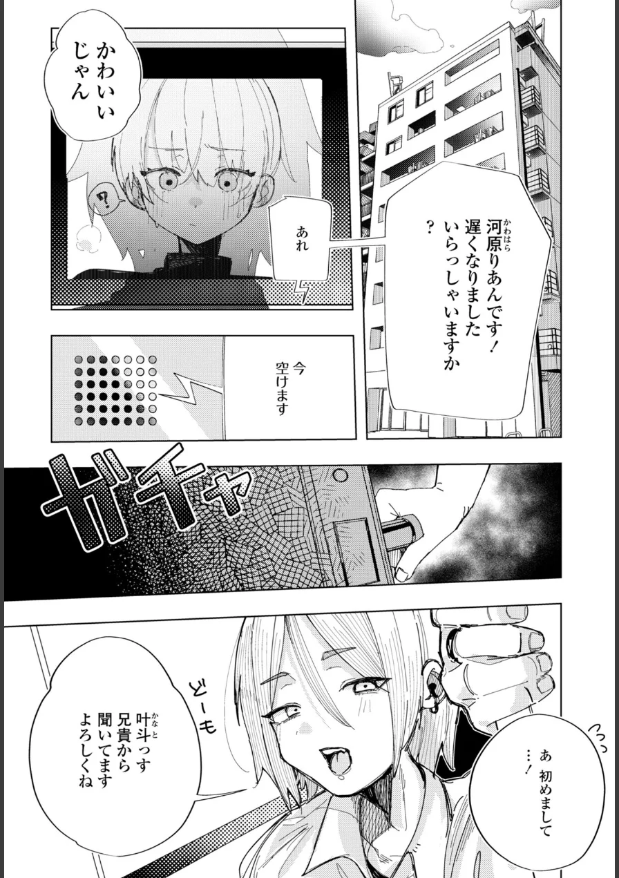 彼氏の弟と友達になる話（単話） 試し読み 4ページ