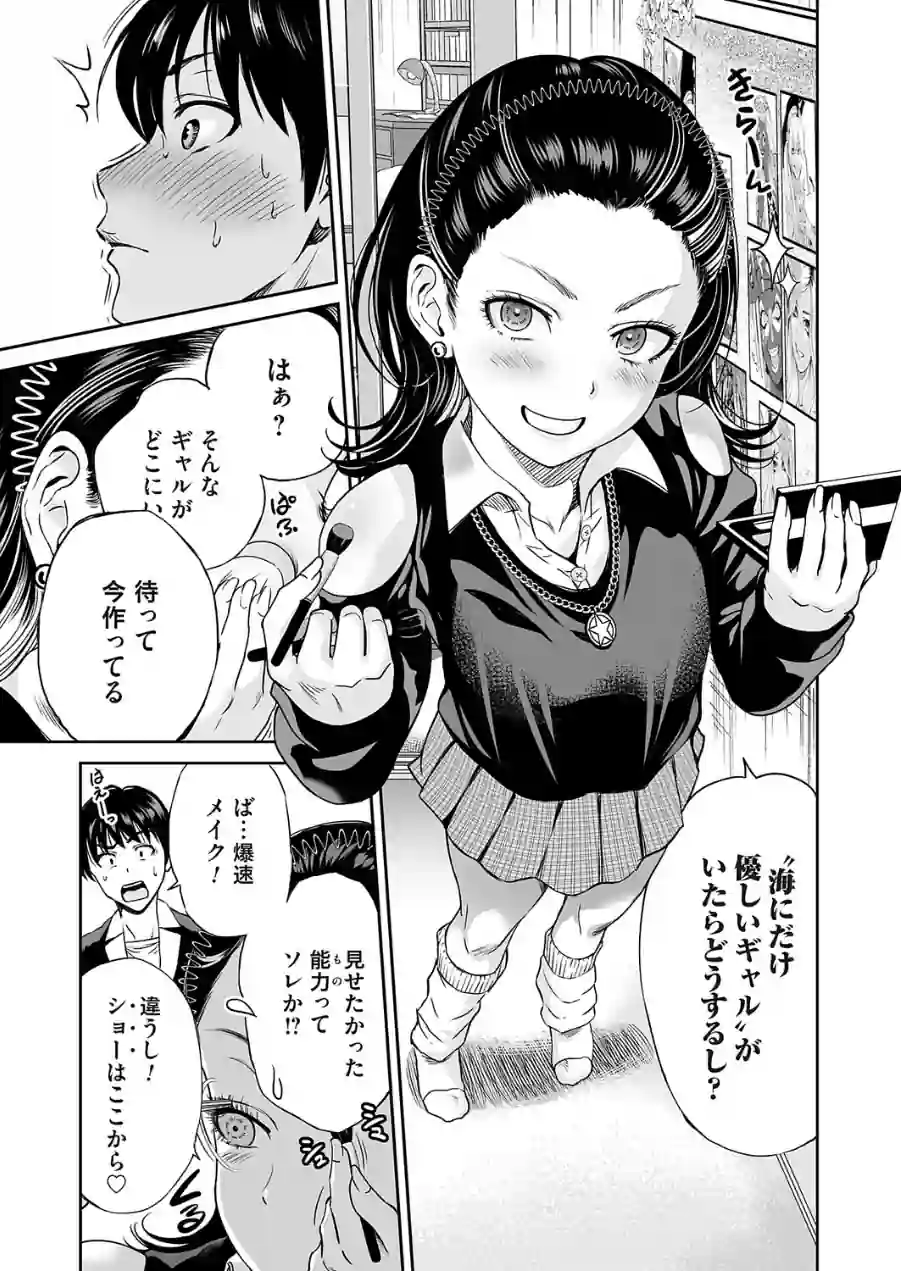 令和のギャル（単話） 試し読み 5ページ