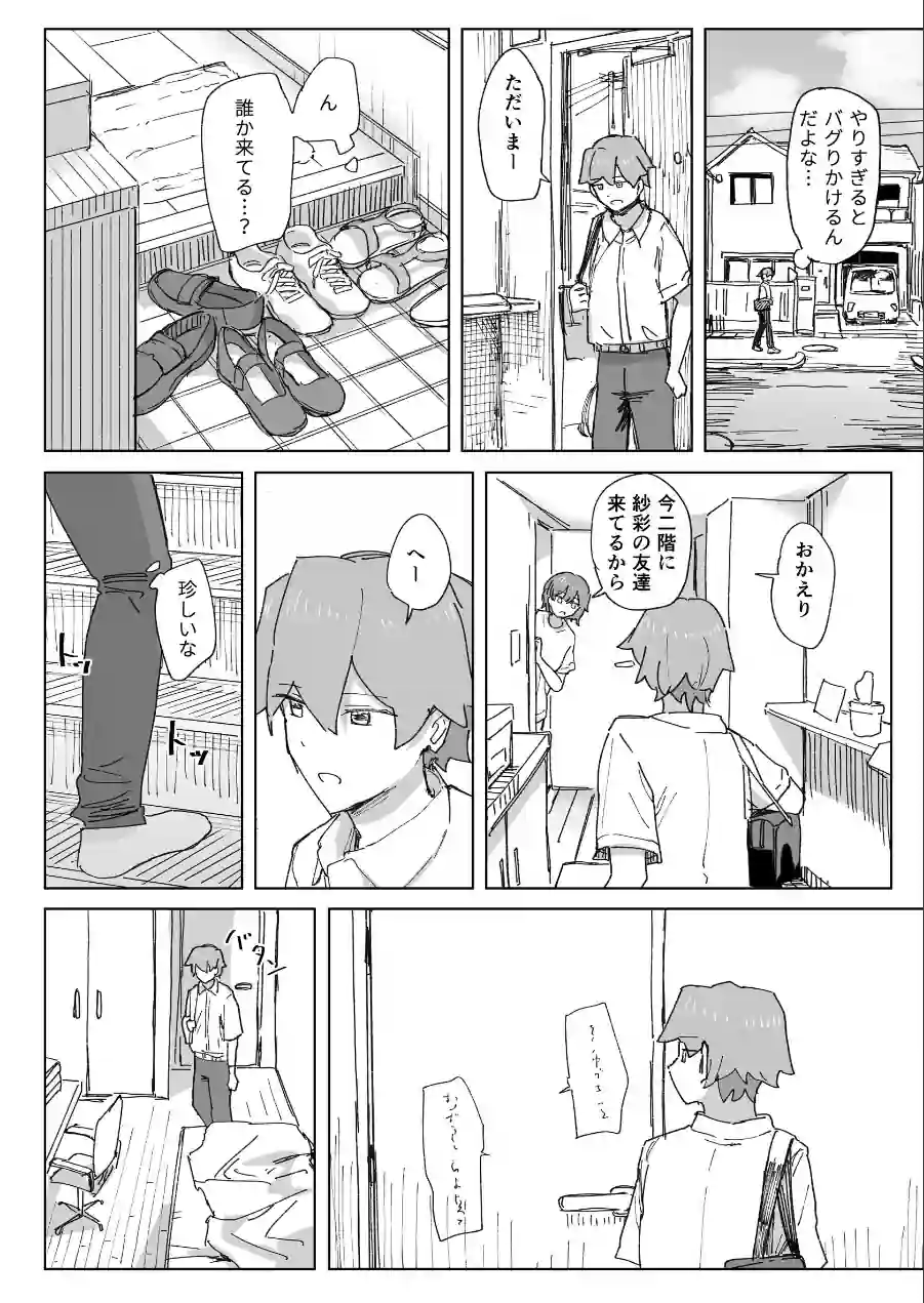 人間操作リモコン【白抜き修正版】（単話） 試し読み 6ページ